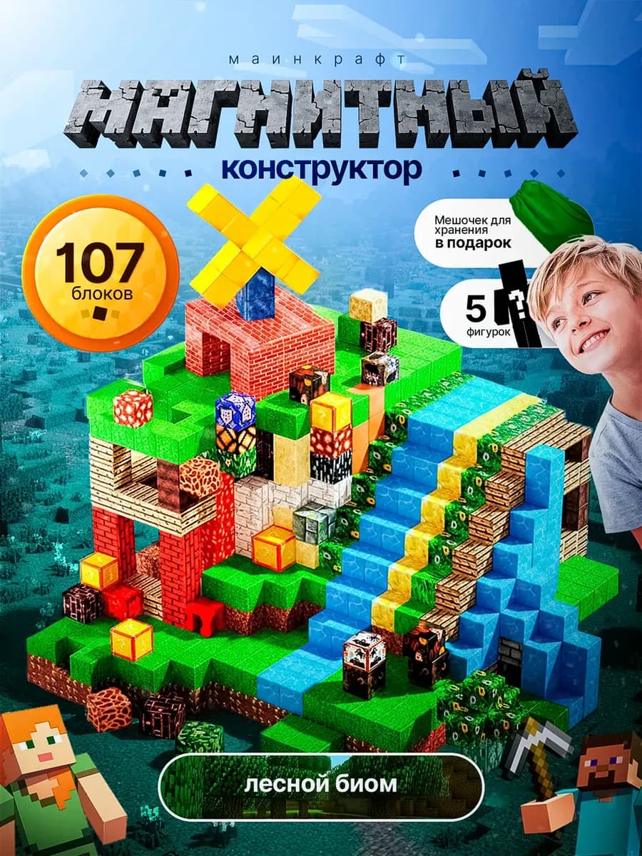 Магнитный конструктор Minecraft, 107 деталей, большой набор