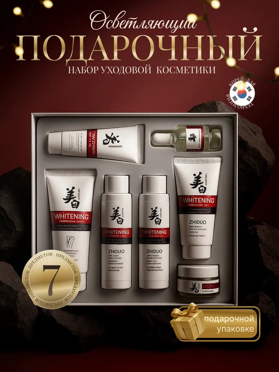 Подарочный Новогодний набор косметики для ухода