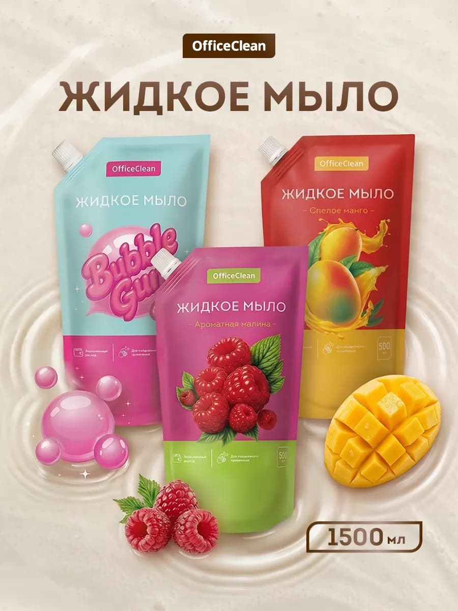Жидкое мыло для рук, дой-пак, набор 3шт по 500мл