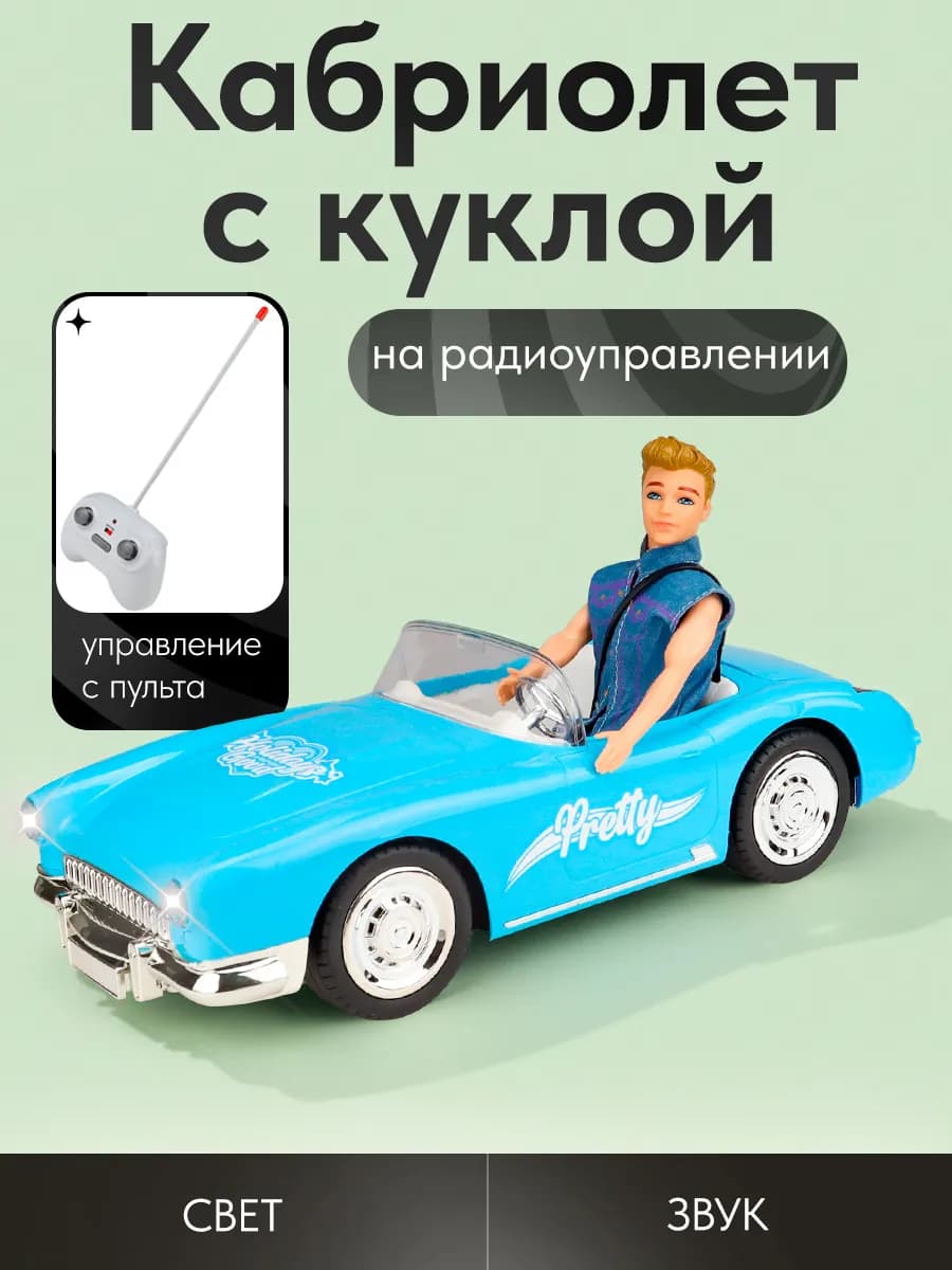 Машинка на пульте управления