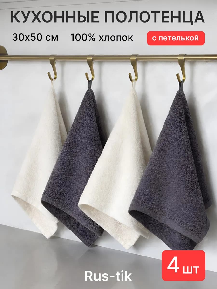 Кухонные полотенца махровый набор 4 шт 30х50