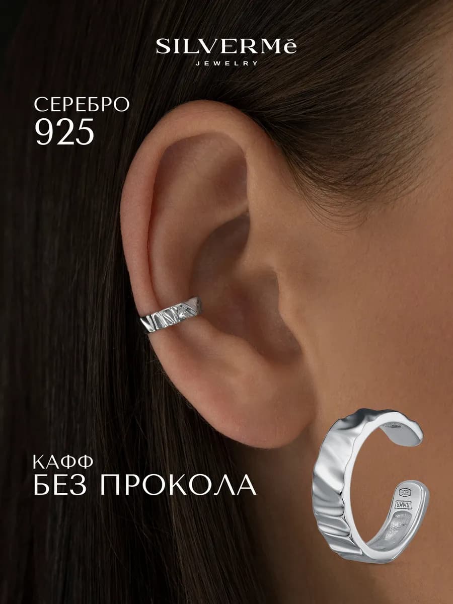 Кафф серебряный без прокола тонкий серебро 925