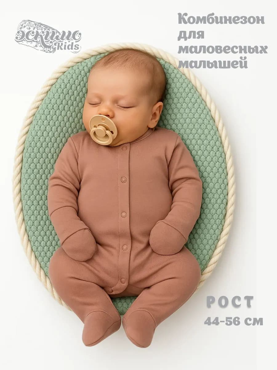Комбинезон для недоношенных маловесных новорожденных