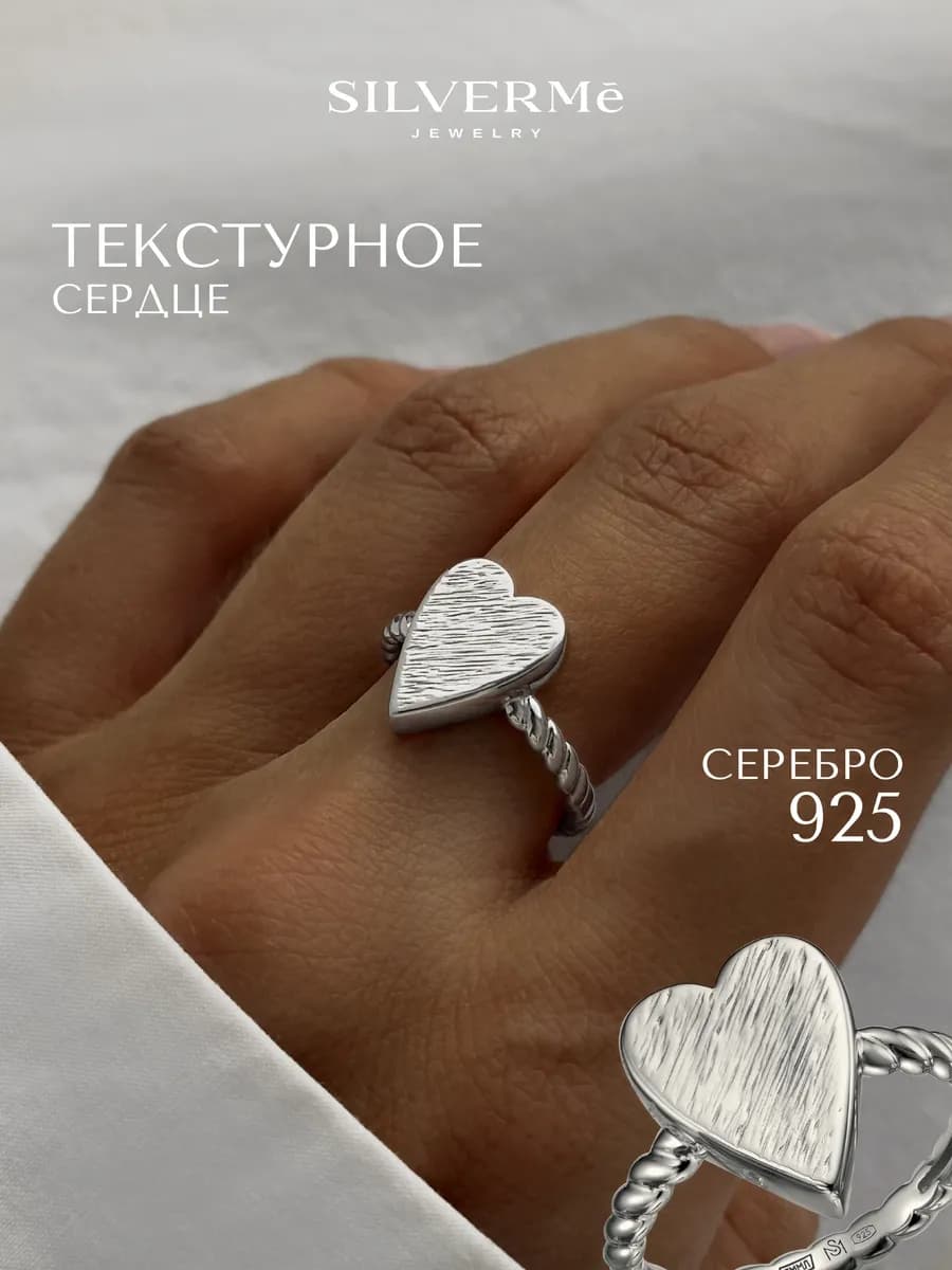 Кольцо серебряное сердце рельефное серебро 925