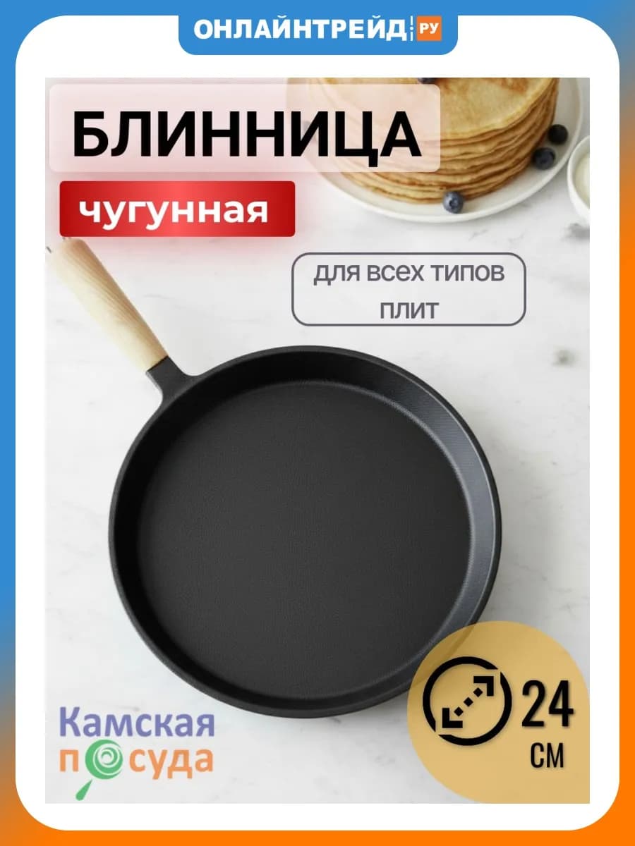 Сковорода блинная чугунная 24 см с деревянной ручкой