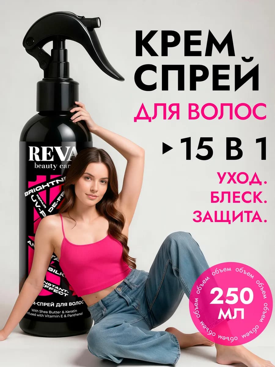 Спрей для волос термозащита 15 в 1 - фото 1