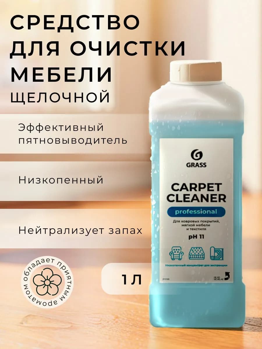 Очиститель ковровых покрытий "Carpet Cleaner"
