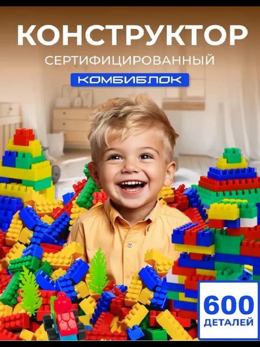 Конструктор для мальчиков с крупными деталями развивающий