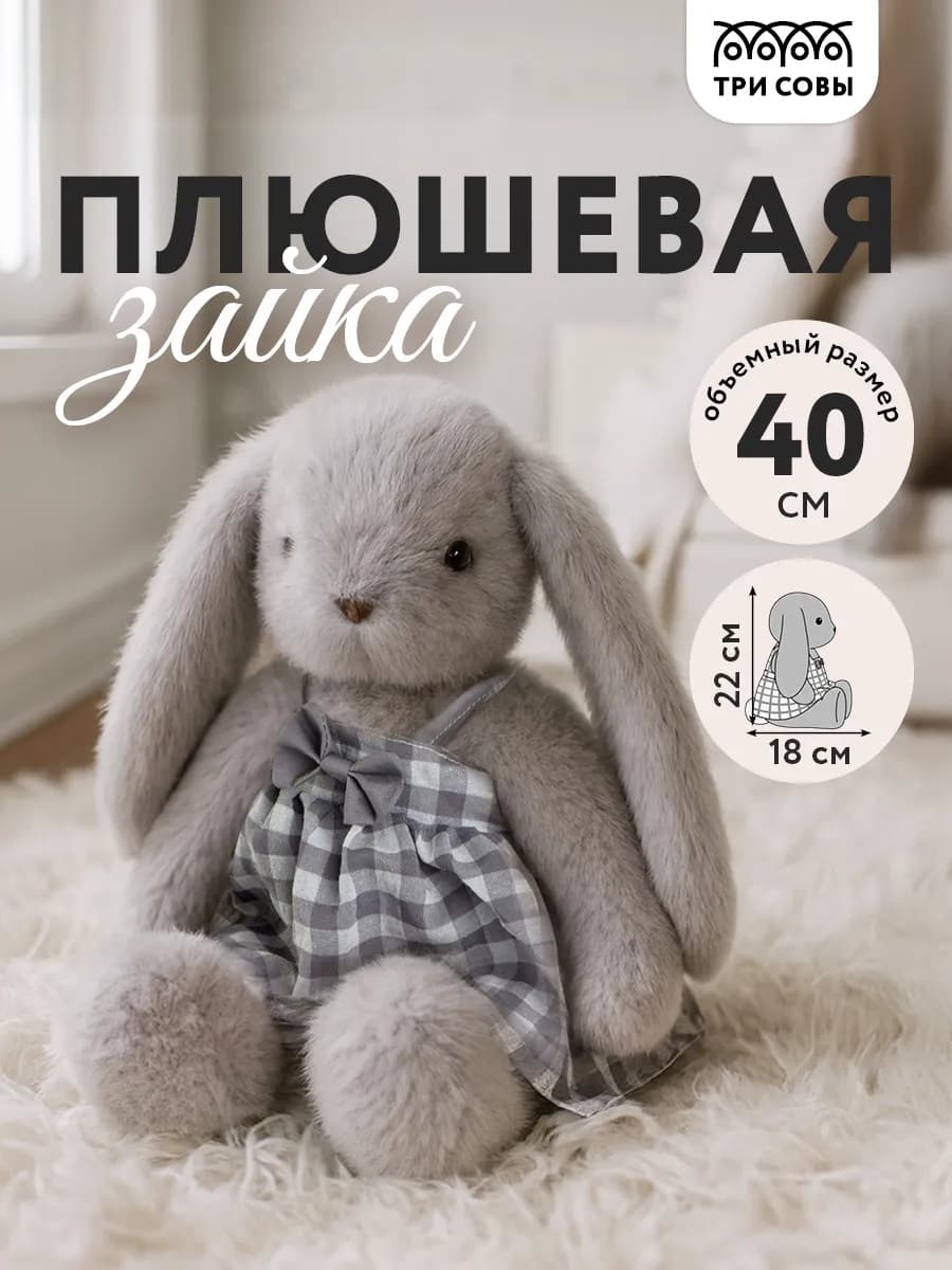 Мягкая игрушка заяц