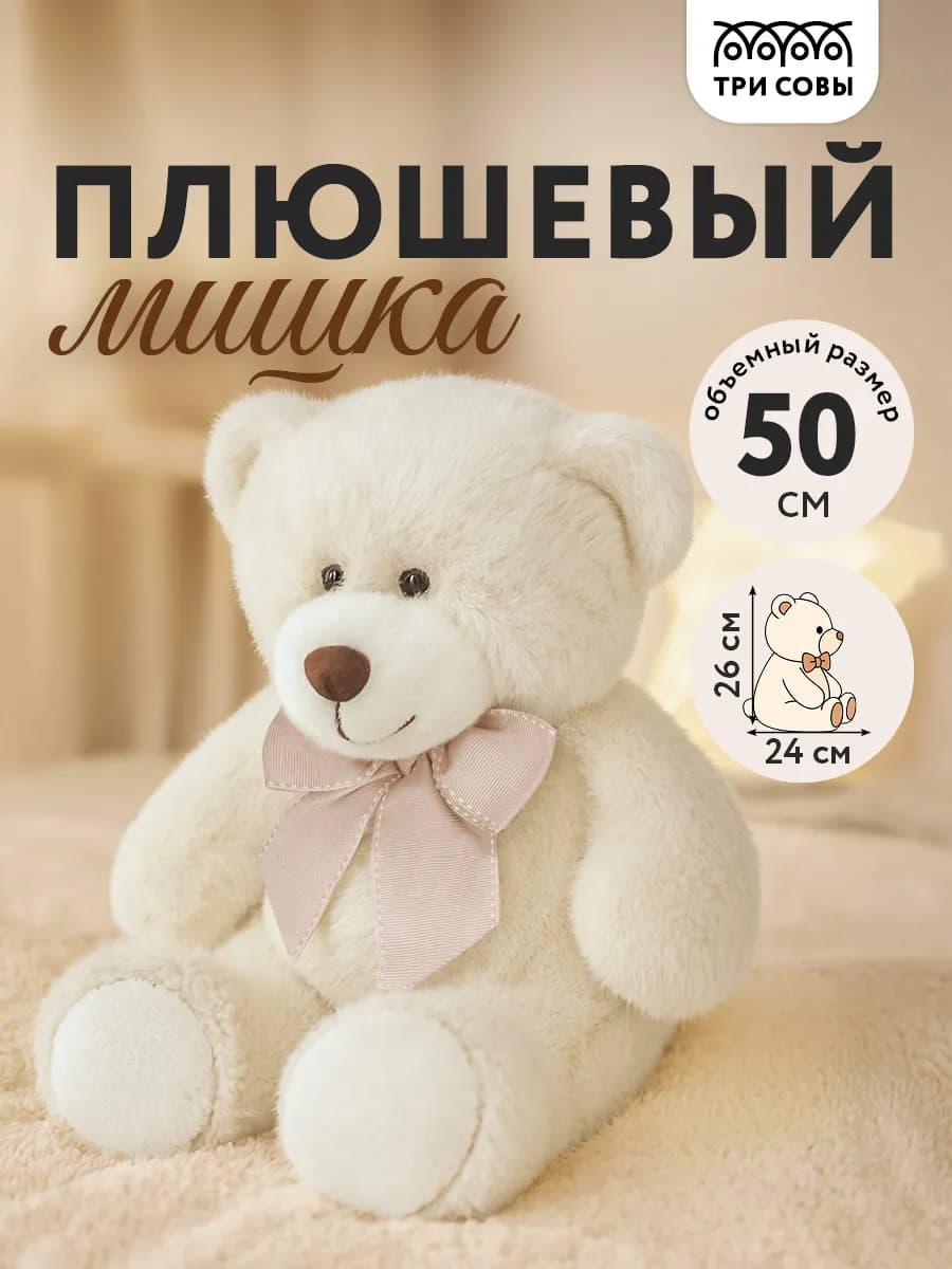 Плюшевый мишка