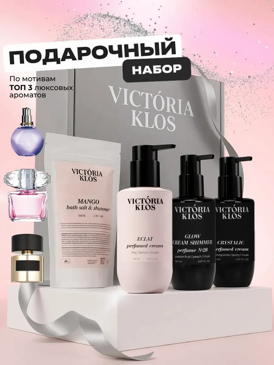 Подарочный набор парфюмированных кремов для тела на 8 марта