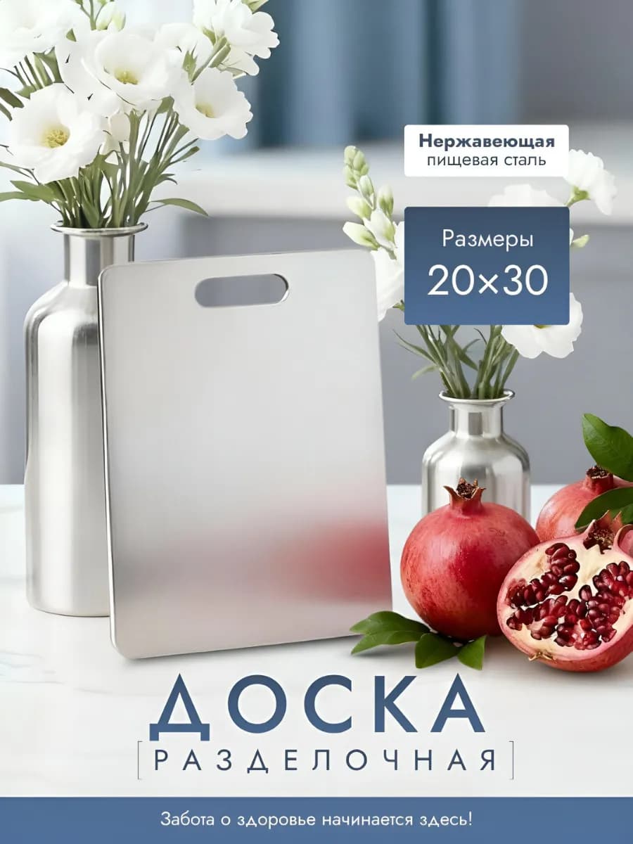 Доска разделочная S 20х30 см