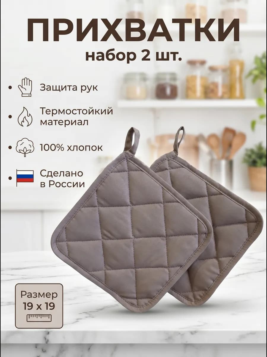 Прихватка