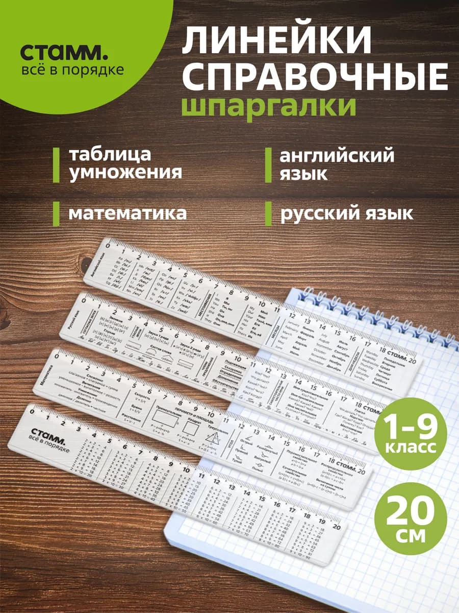 Справочные линейки шпаргалки