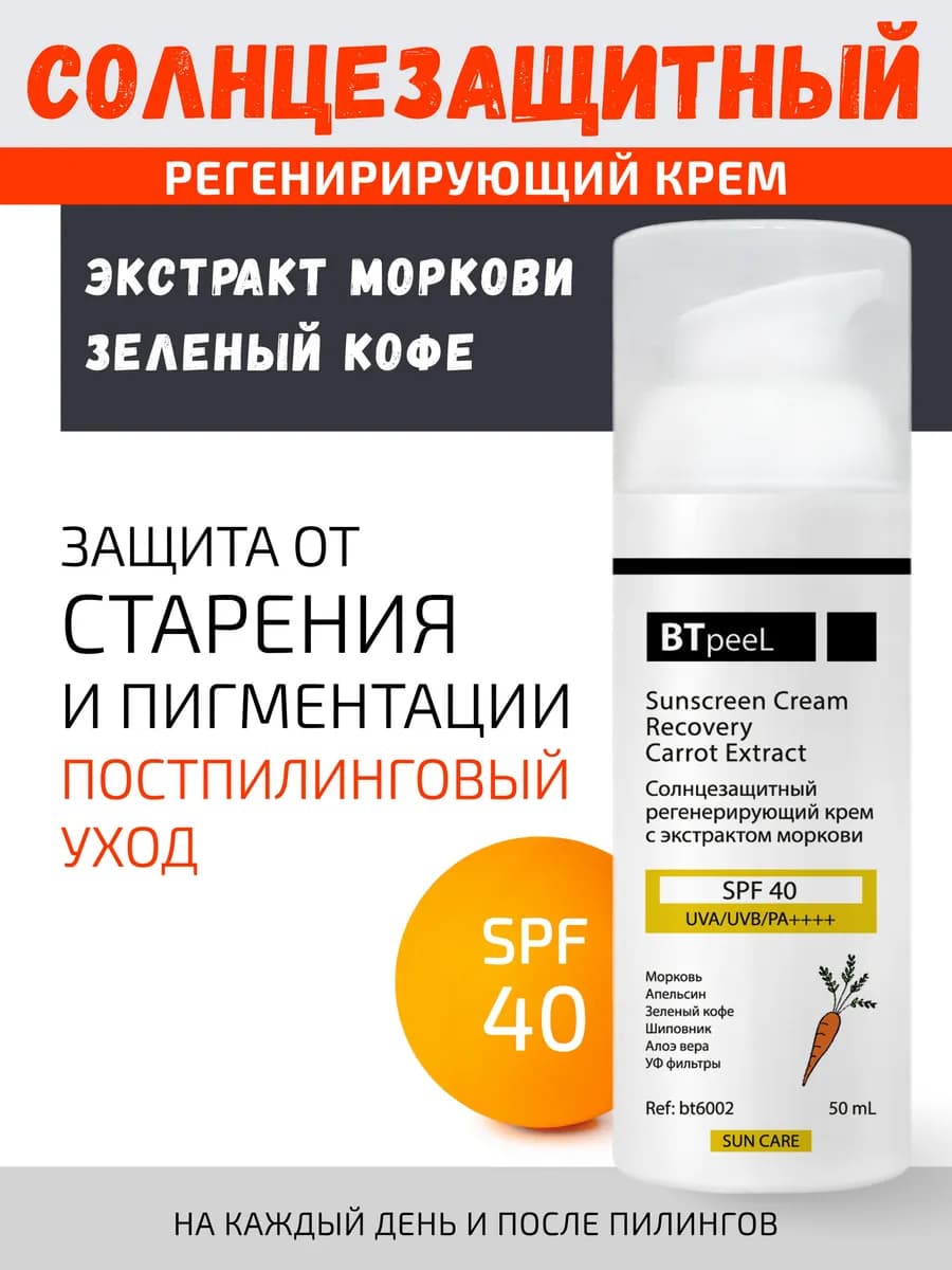 Солнцезащитный крем для лица SPF 40