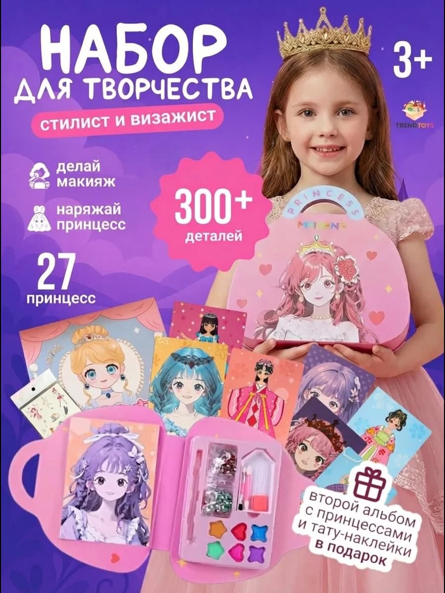 Набор для творчества для девочек с бумажными принцессами
