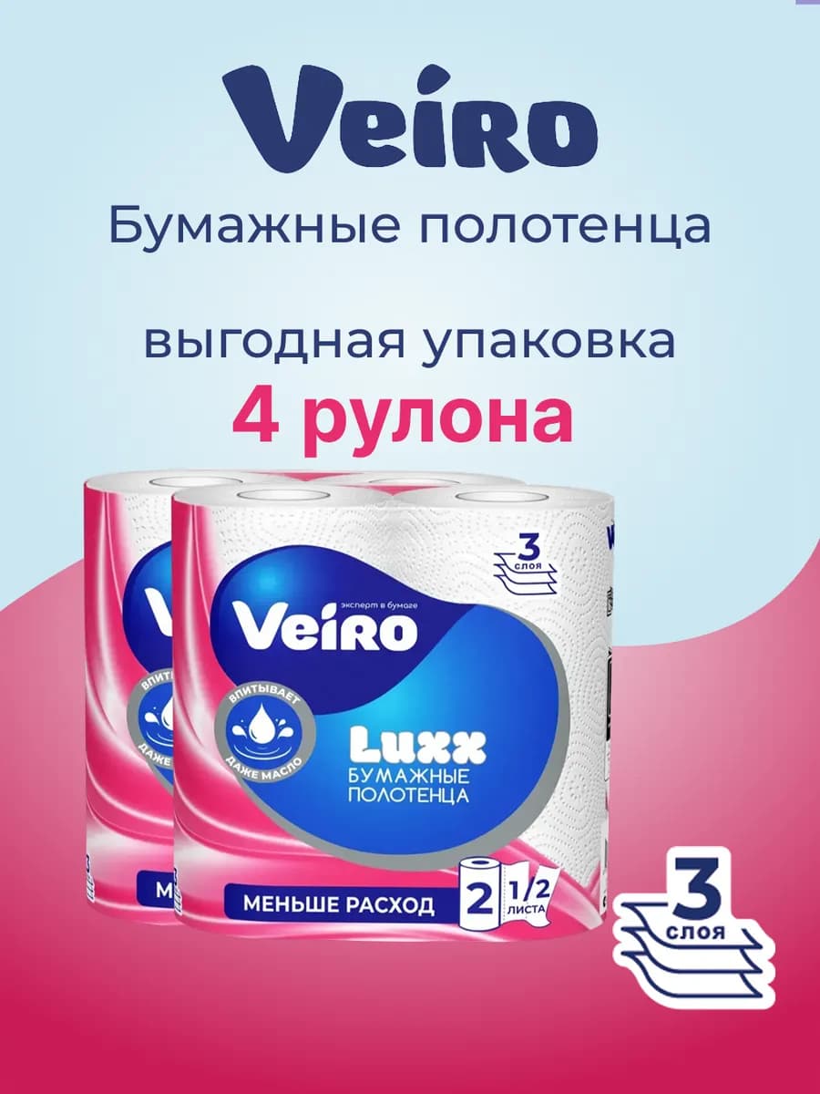 Полотенца бумажные кухонные, 3 слоя, белые 4 рулона