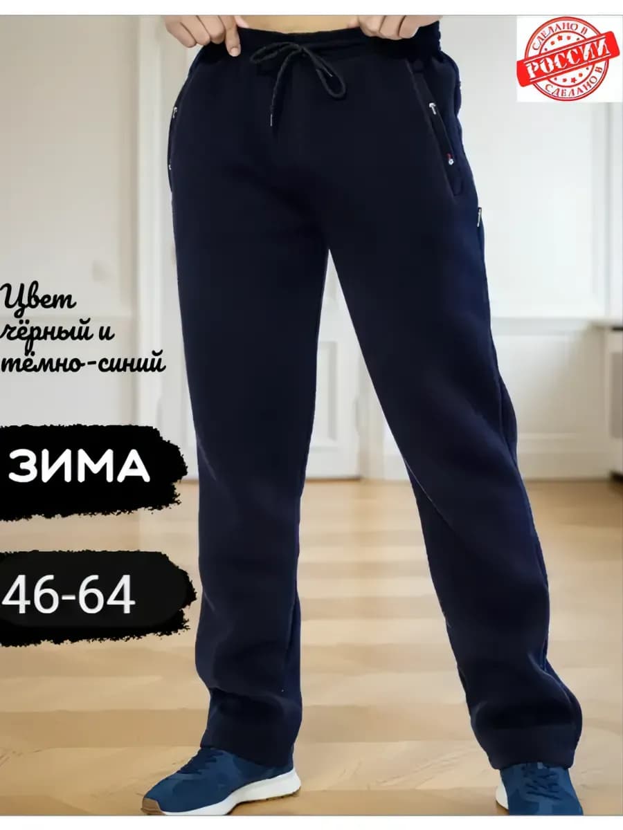 Теплые прямые штаны большие размеры