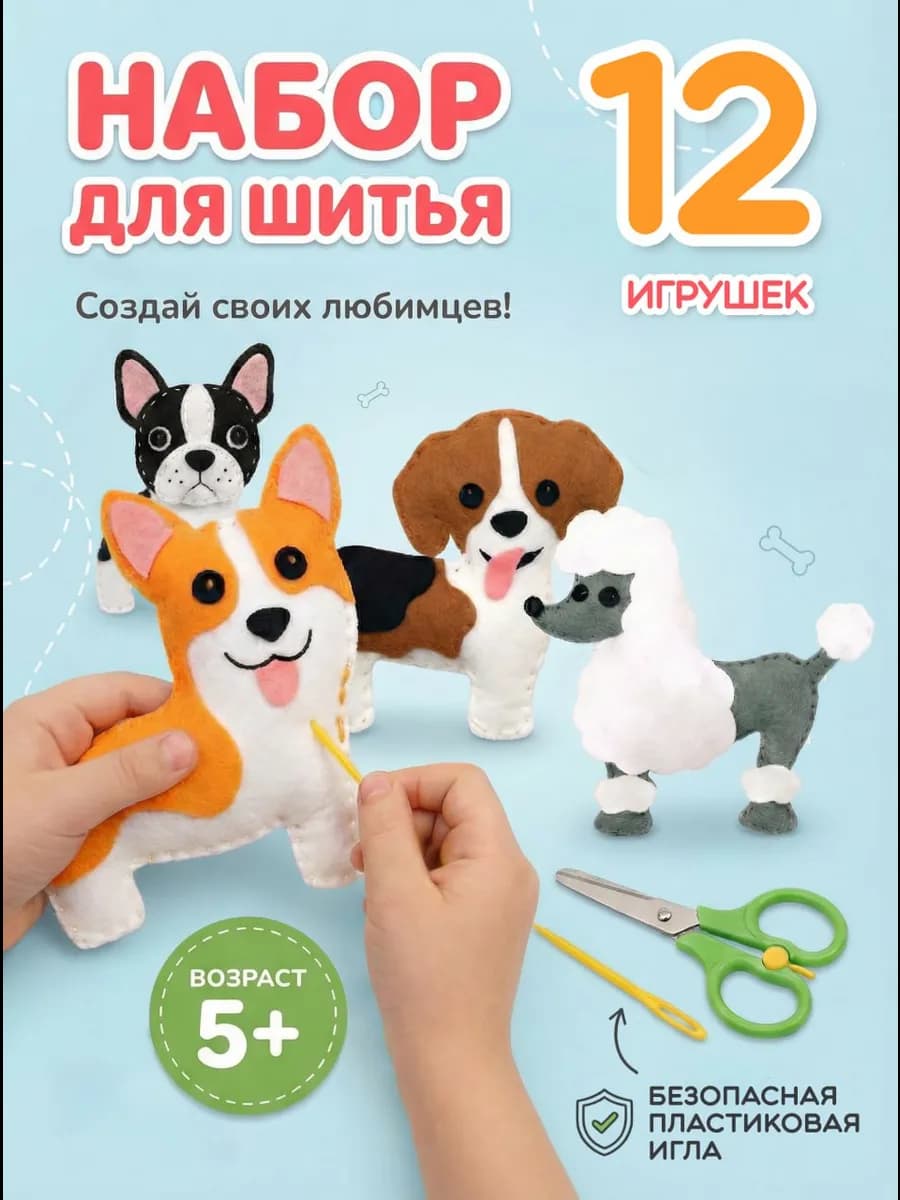 Набор для шитья игрушки из фетра