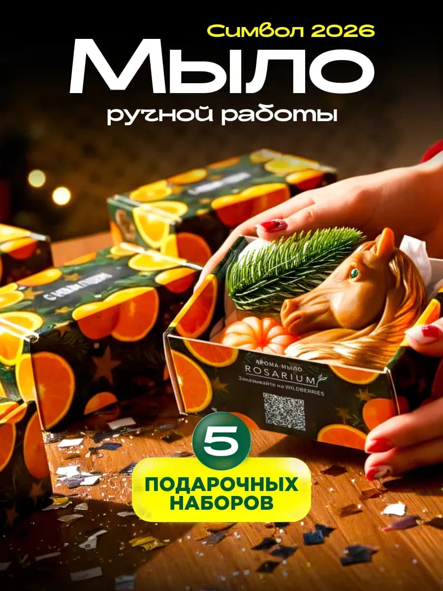 Подарочный набор 5 шт, арома мыло ручной работы