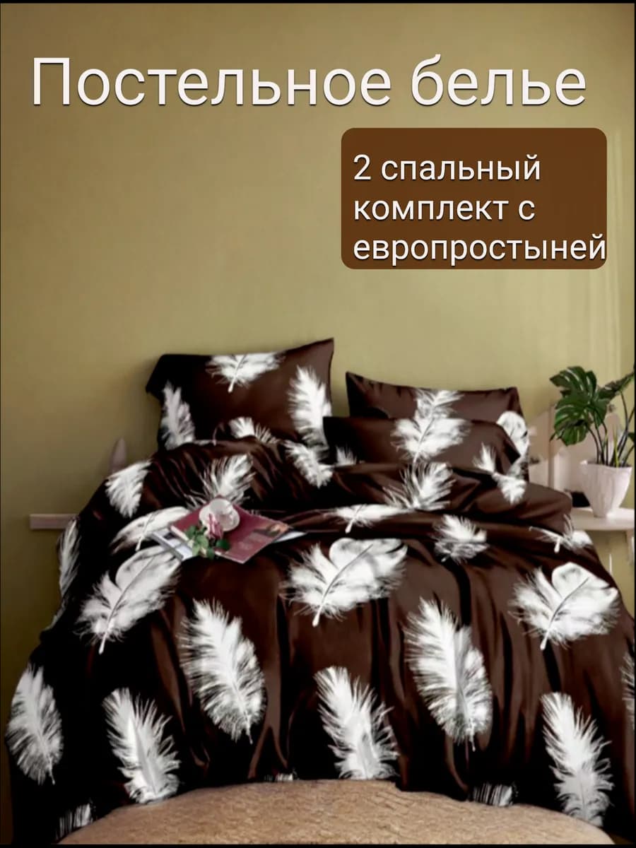 постельное белье 2.0 спальное евро простынь
