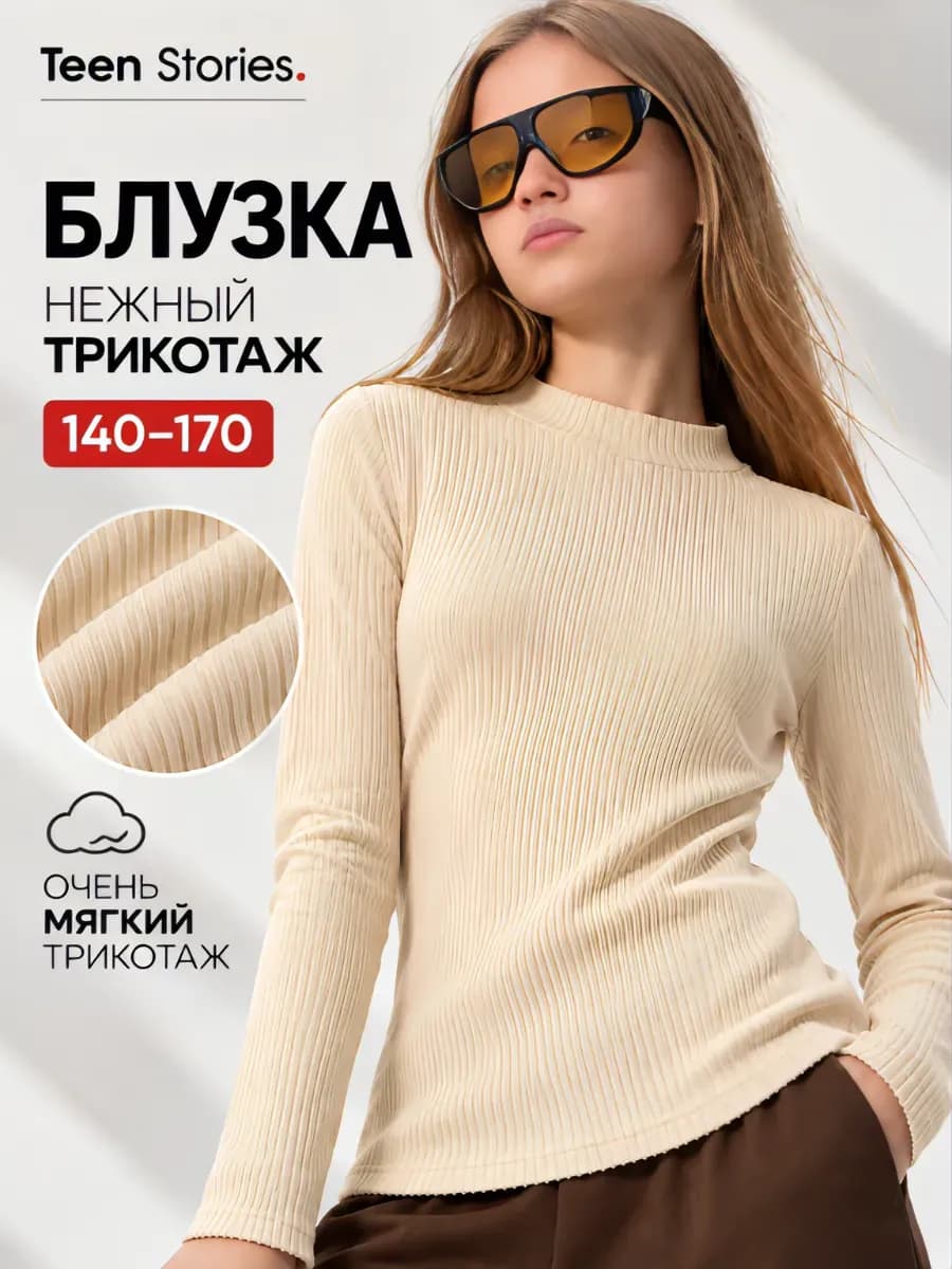 Школьная блузка теплая с длинным рукавом