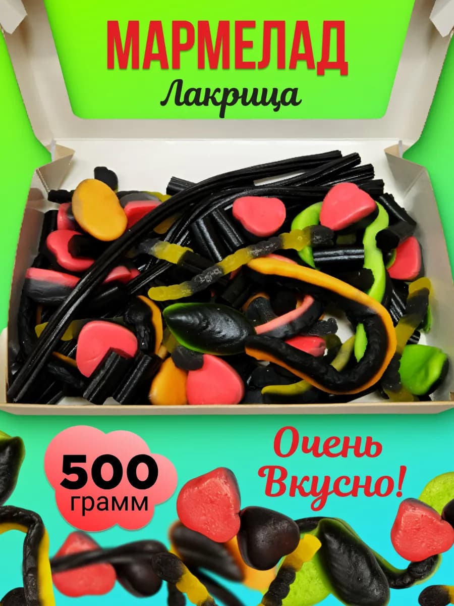 Мармелад набор Лакрица