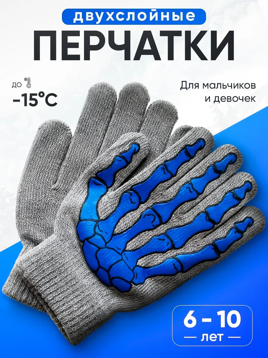 Перчатки зимние детские