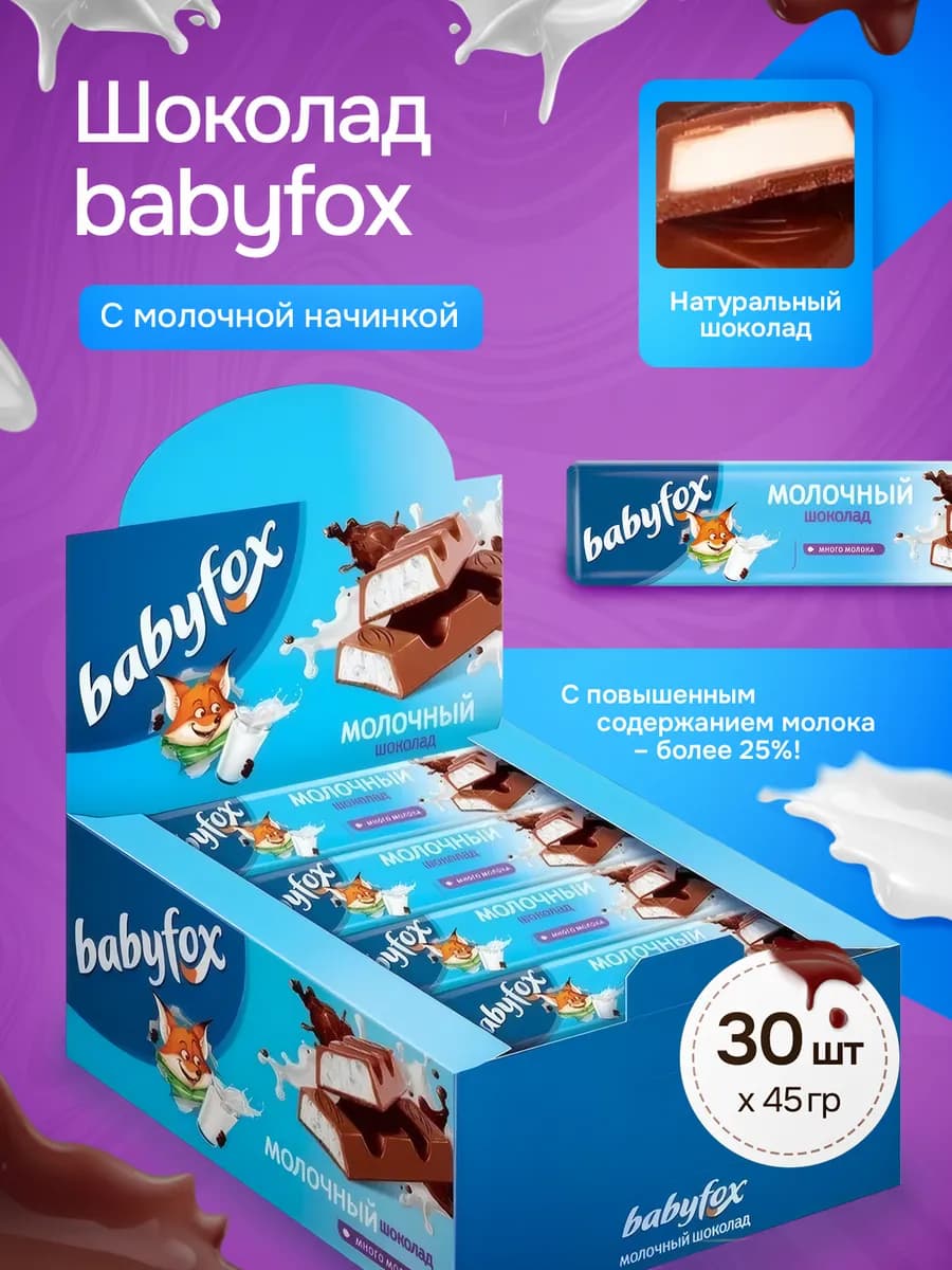 Шоколадные батончики с молочной начинкой 30 шт по 45 г