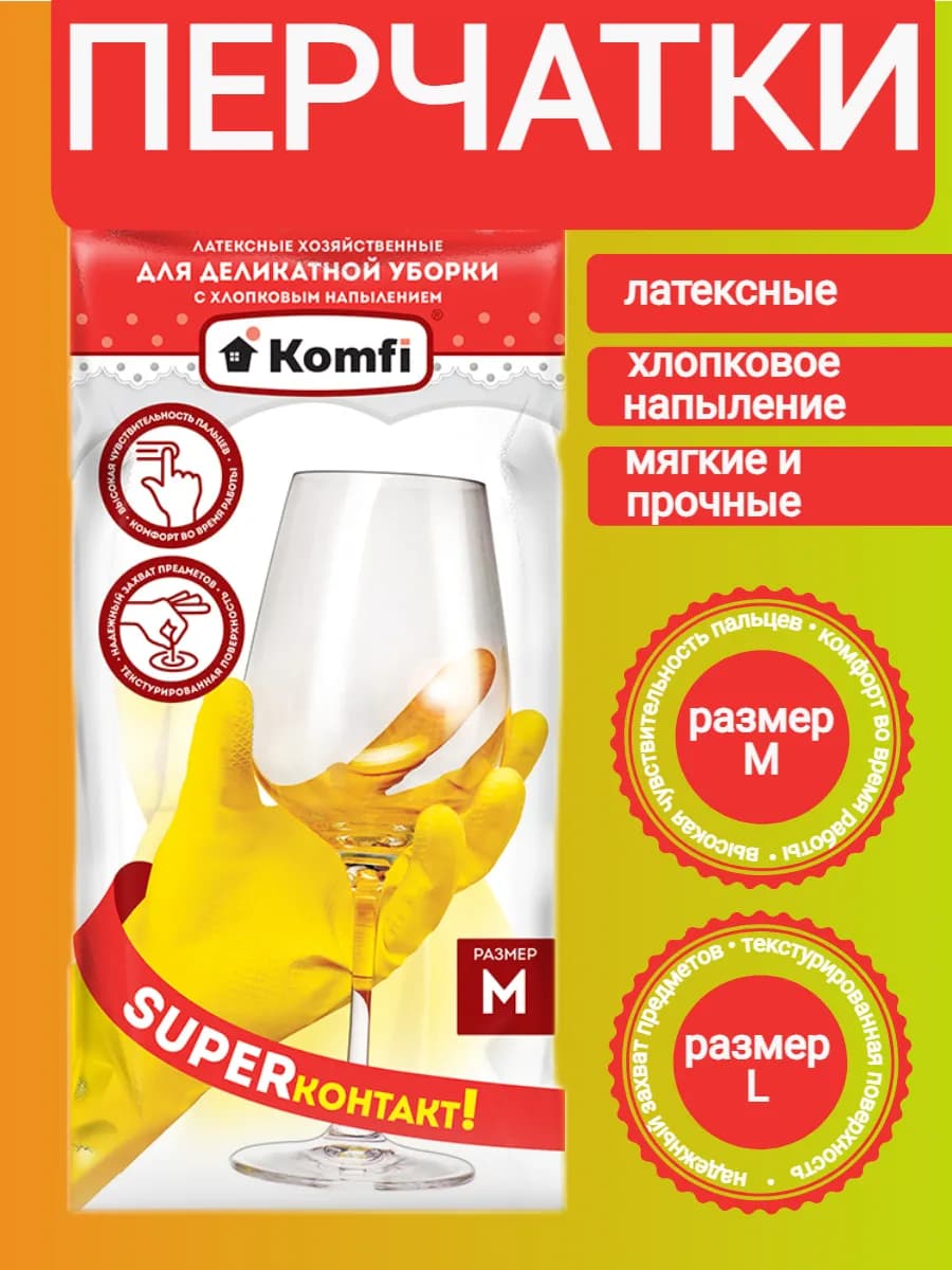 Перчатки хозяйственные латексные для уборки