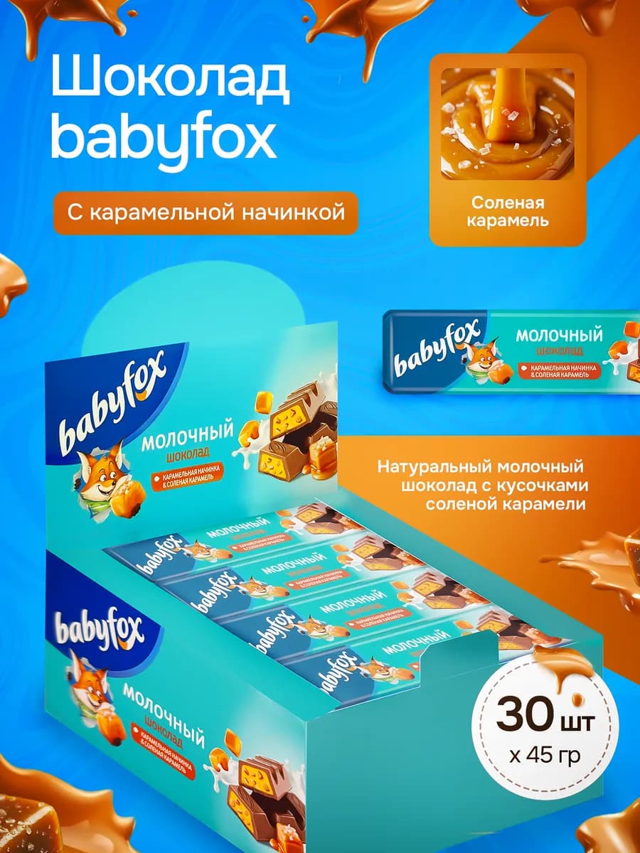 Молочный шоколад с карамельной начинкой 30 шт по 45 г