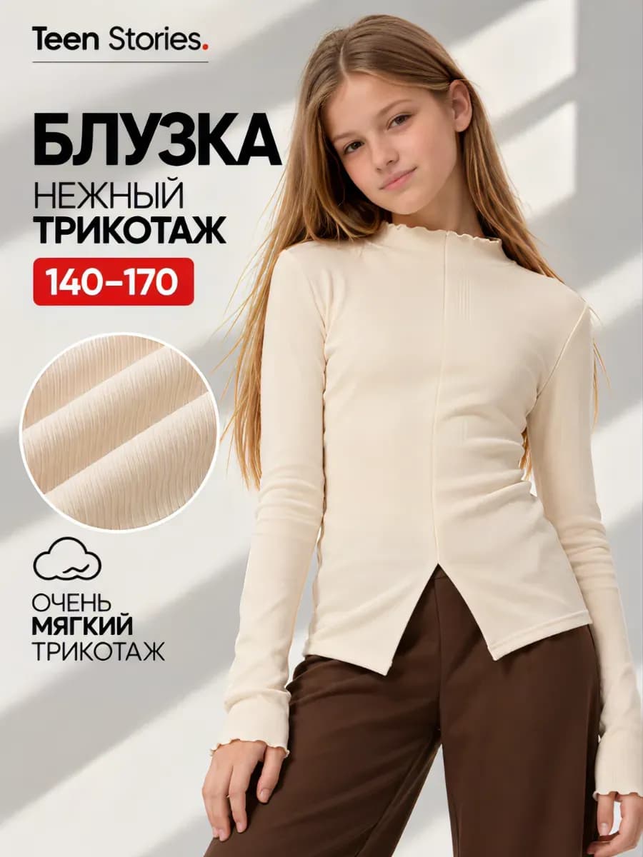 Трикотажная блузка в школу подростковая