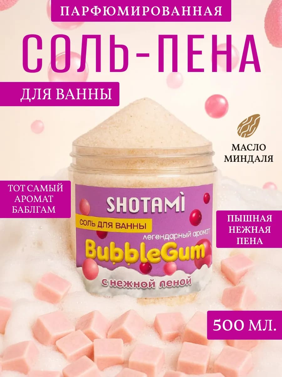 Соль-пена для ванны розовая