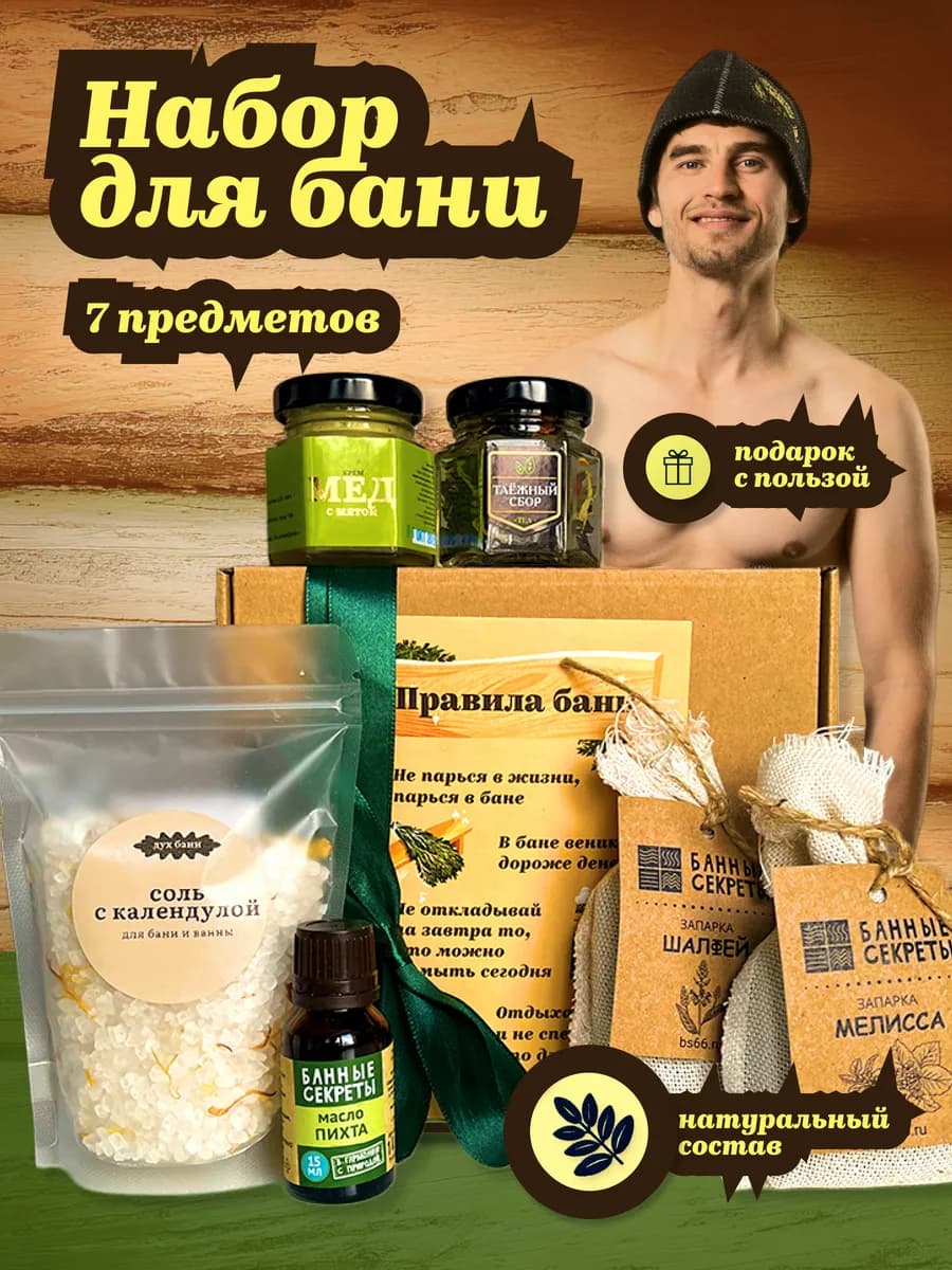 Набор для бани мужской и женский подарочный на 23 февраля