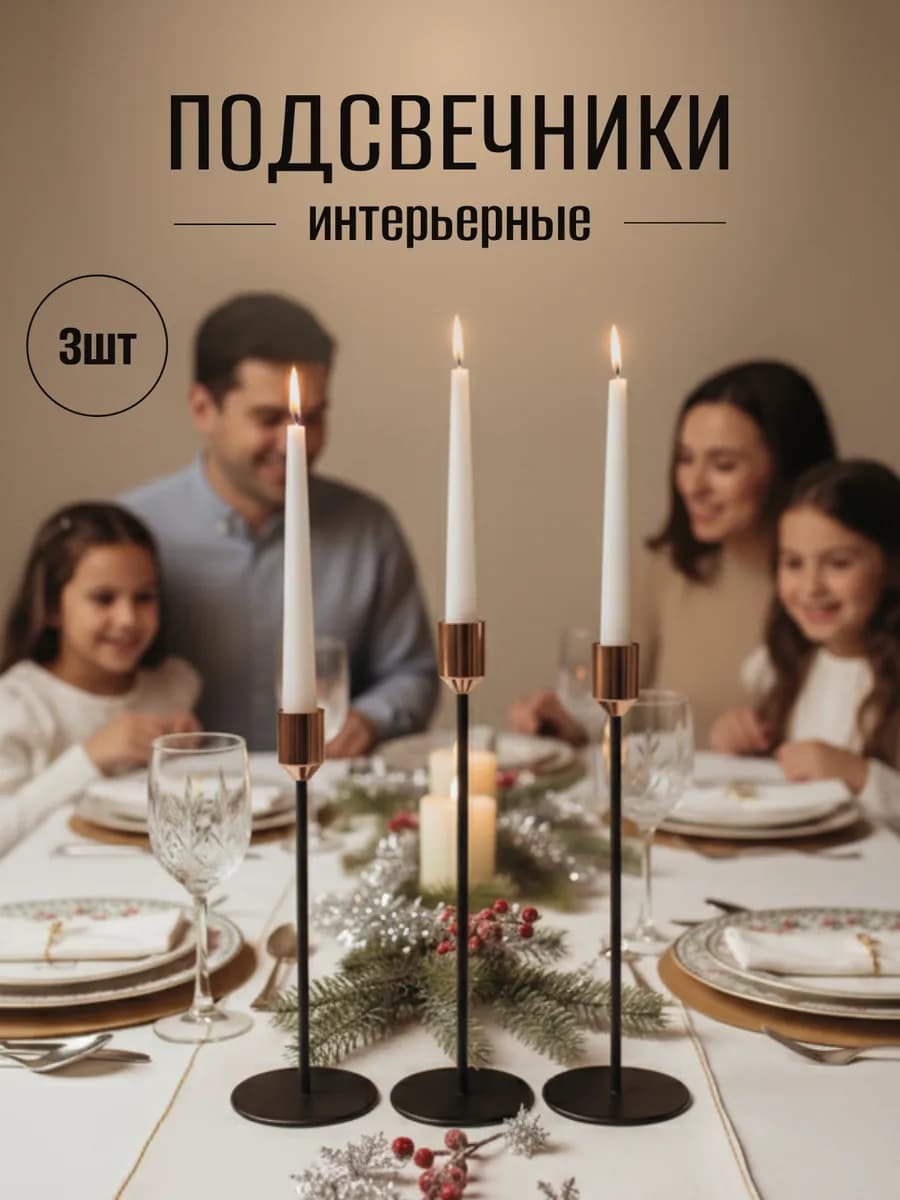 Подсвечники для свечей интерьерные на стол 3шт