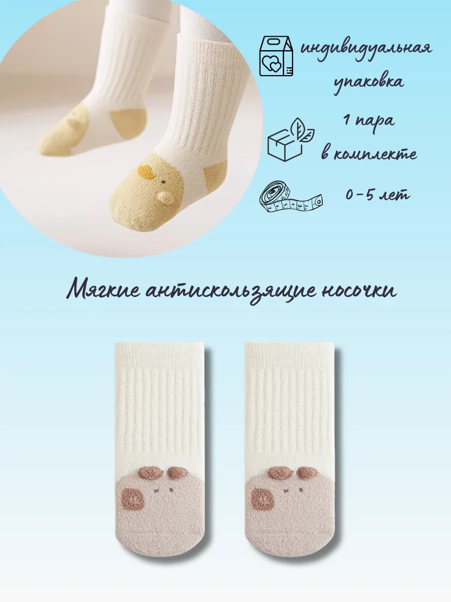 Носки детские пенка Капибара