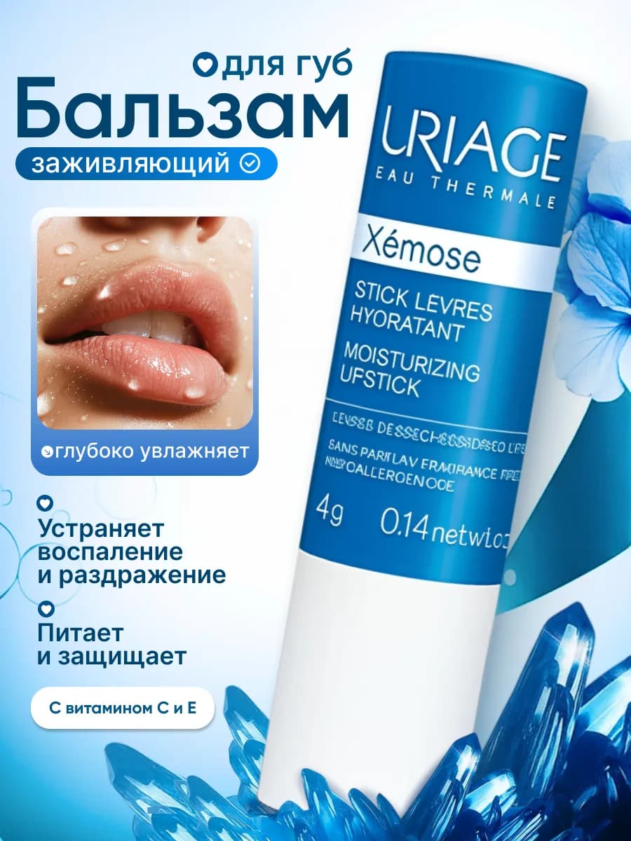 Стик -помада и бальзам для губ