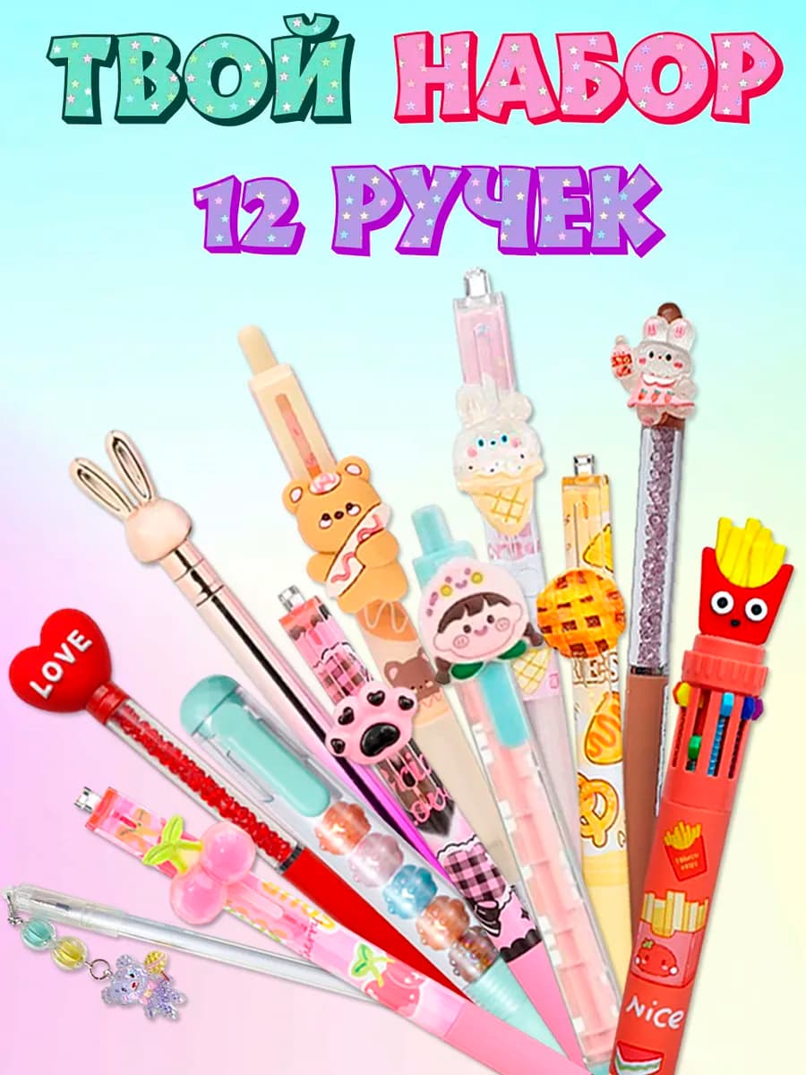 Набор милых ручек в подарок девочке на 8 марта