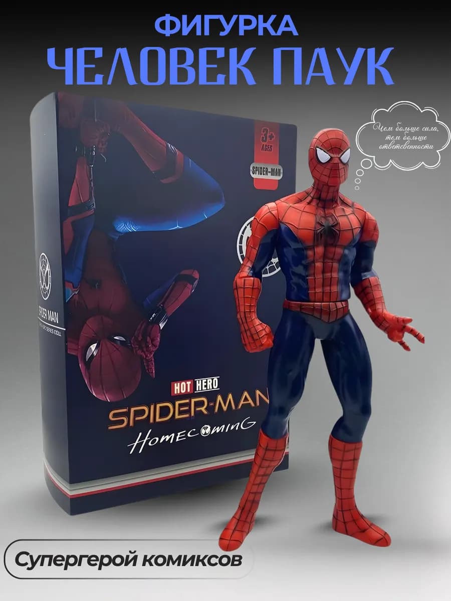 Фигурка игрушка Мстители Марвел Человек Паук