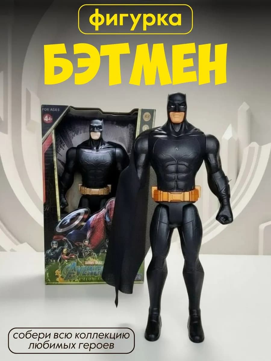 Фигурка робот коллекционная Мстители марвел Бэтмен