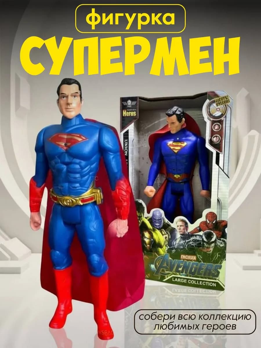 Фигурка робот коллекционная Мстители марвел Супермен