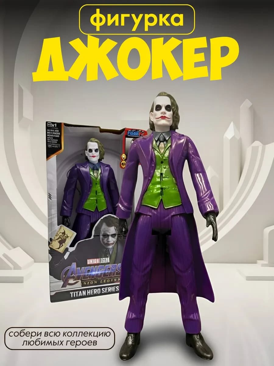 Фигурка робот коллекционная Мстители марвел Джокер