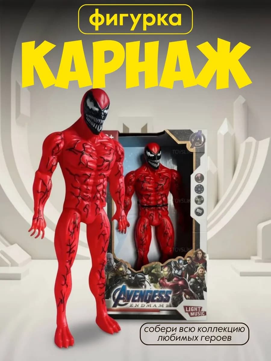 Фигурка робот коллекционная Мстители марвел Карнаж