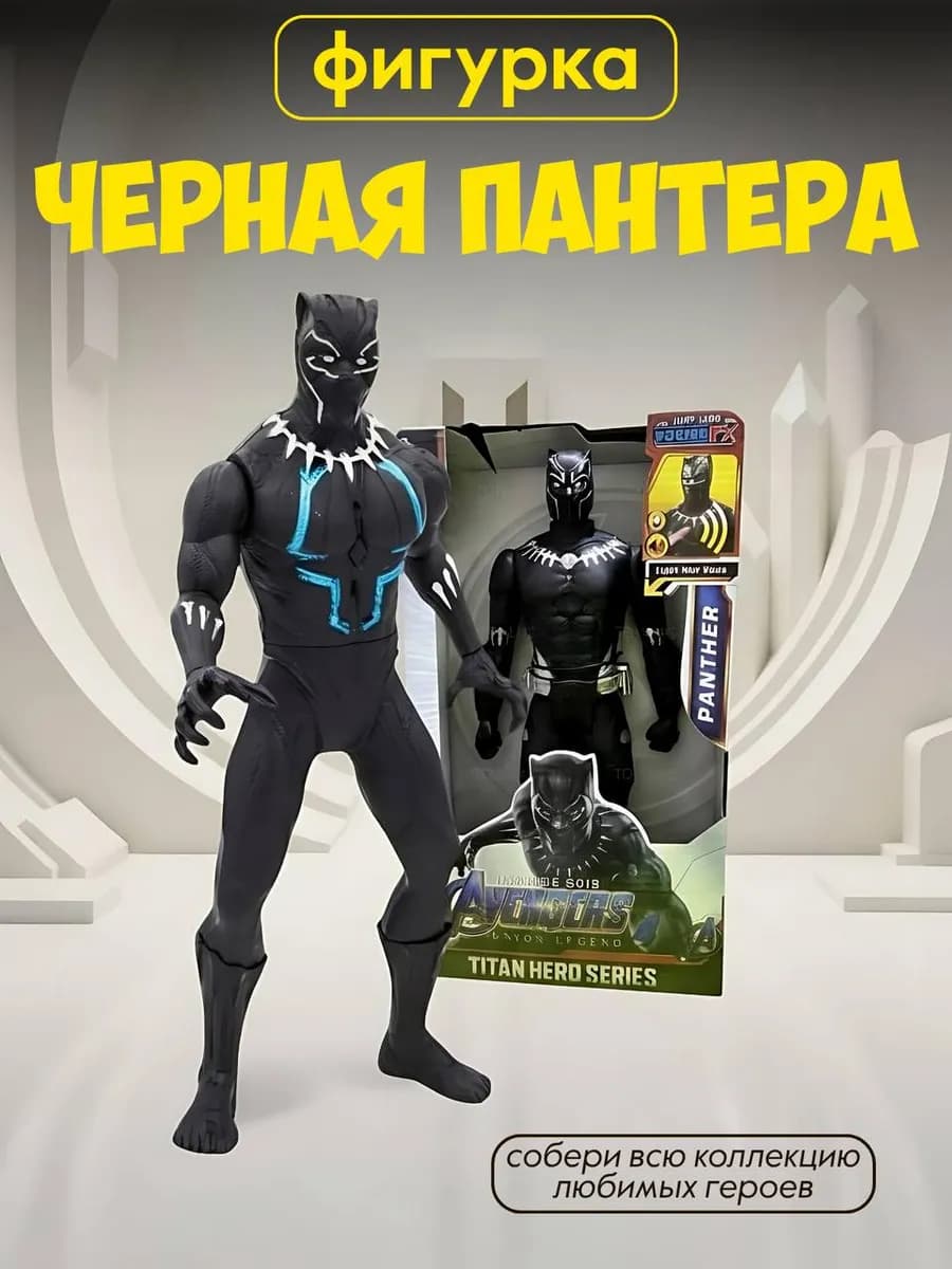 Фигурка робот коллекционная Мстители марвел Черная Пантера