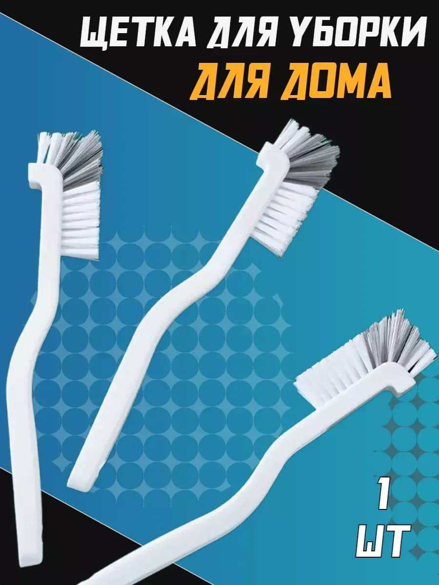 Щетка для уборки белая, угловая