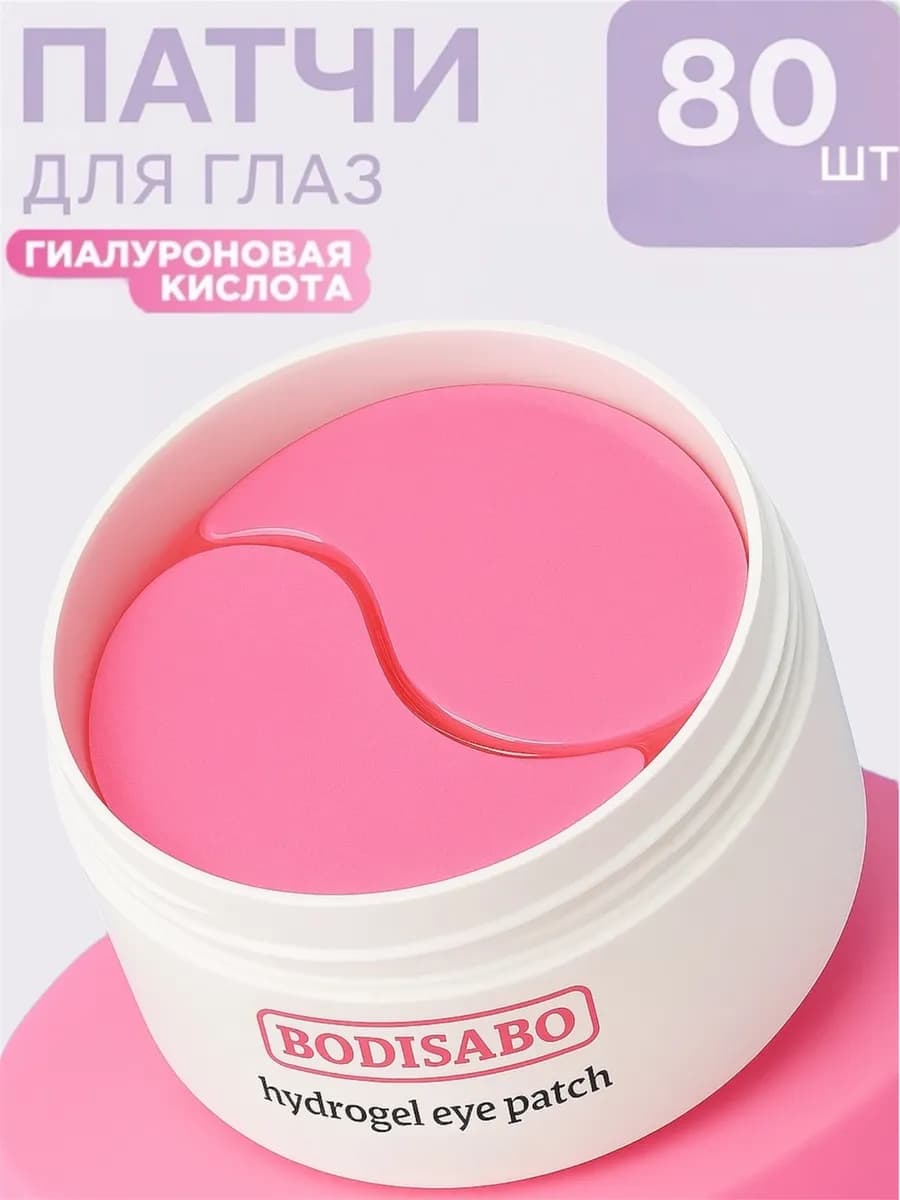 Патчи для глаз
