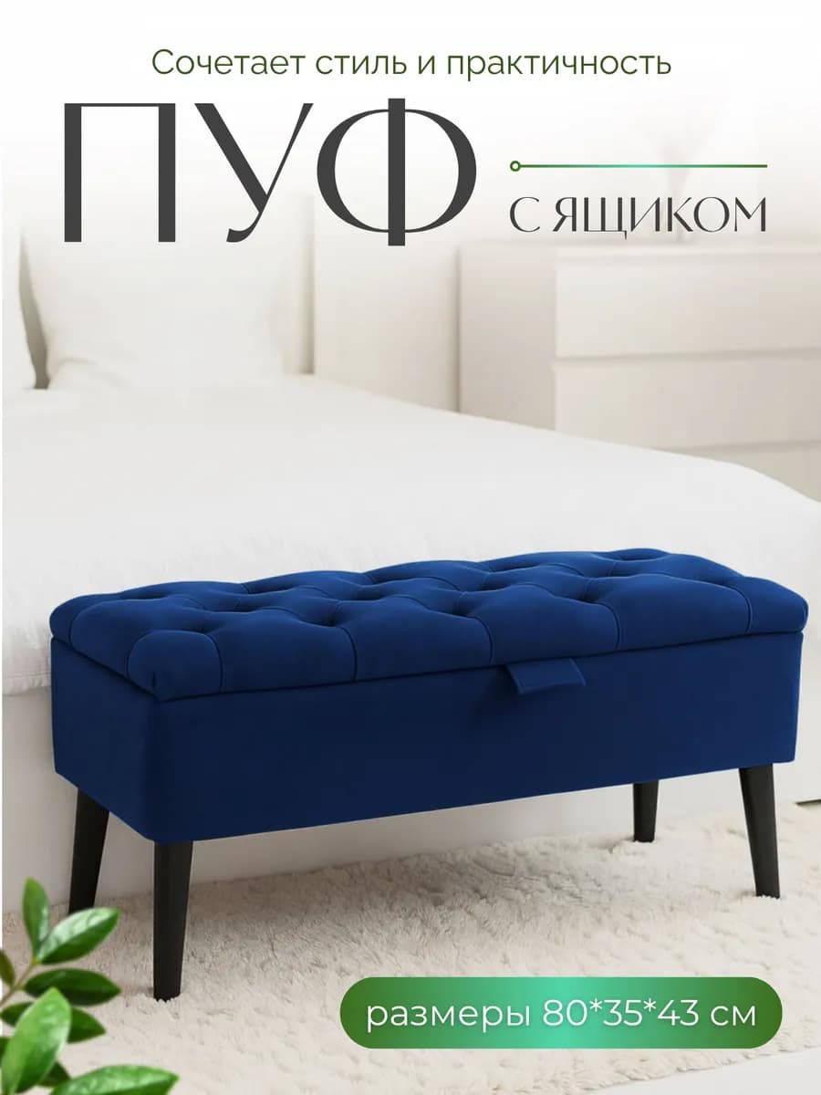 Пуфик с ящиком - фото 1