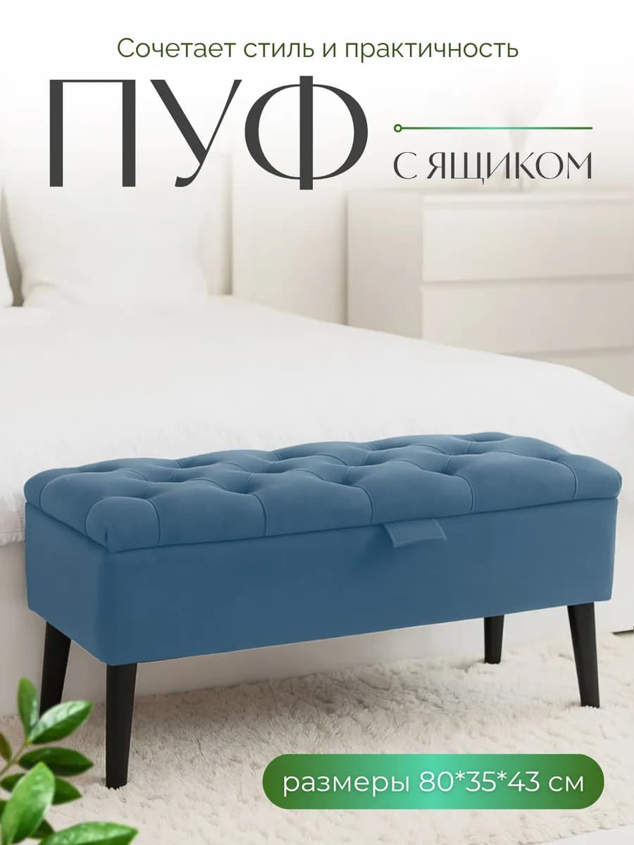 Пуфик с ящиком - фото 1