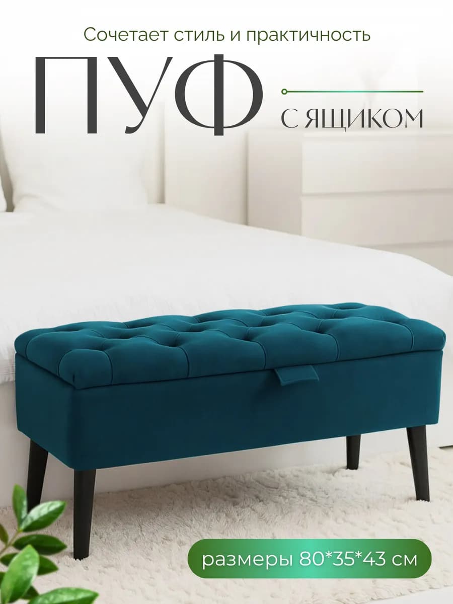 Пуфик с ящиком