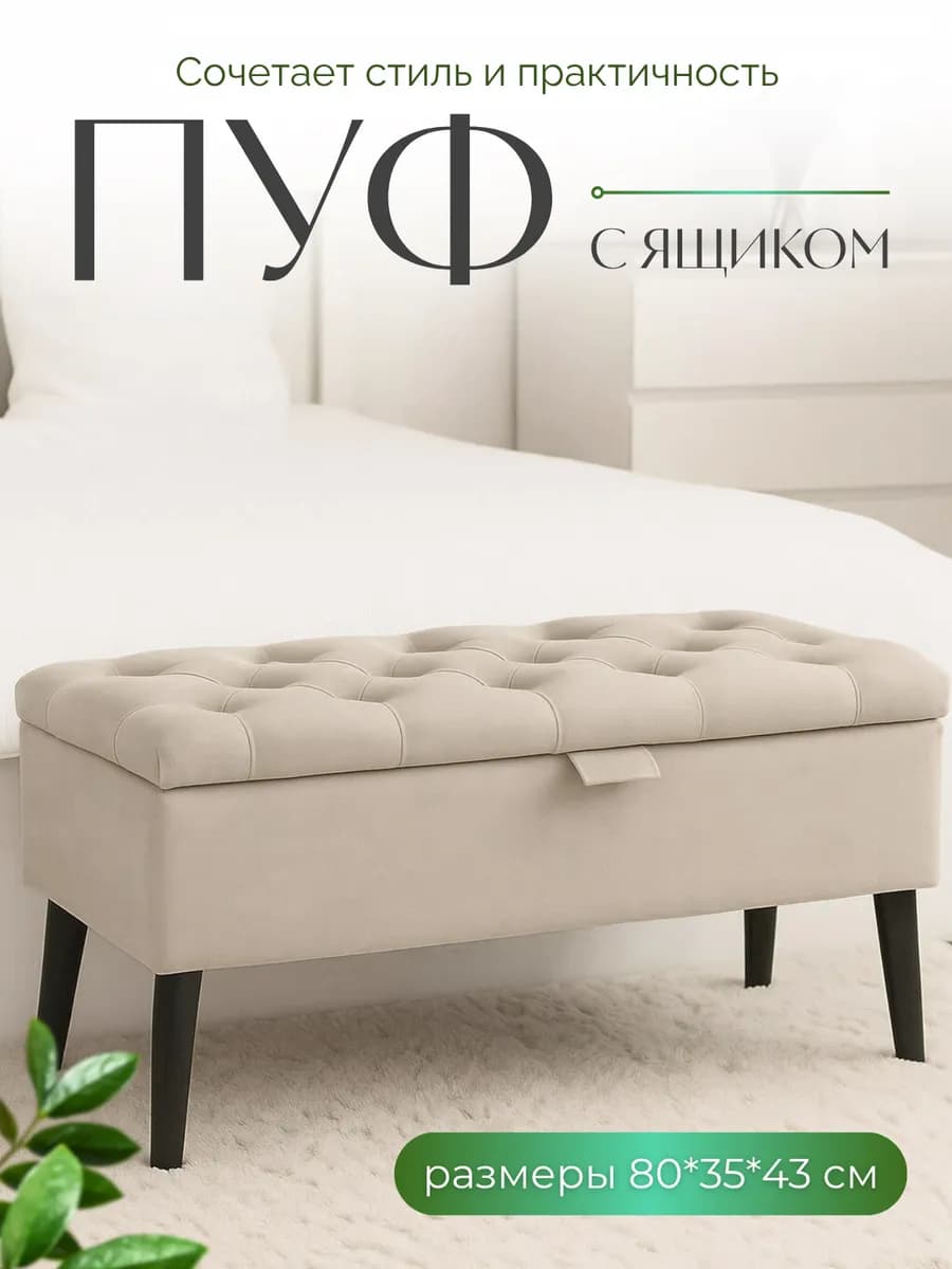 Пуфик с ящиком